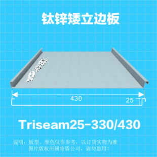 Triseam25-330/430