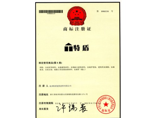 特盾注冊商標(biāo) 