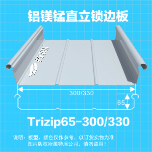 Trizip65-300/330