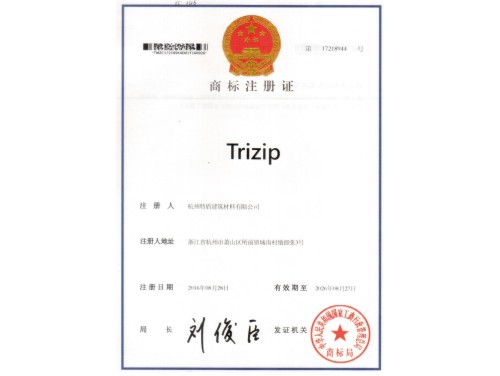 Trizip注冊商標(biāo) 